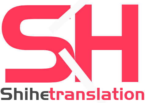世和万宁人工翻译公司